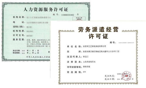 人力資源服務(wù)許可證與勞務(wù)派遣許可證 勞務(wù)派遣服務(wù)的雙證辨析
