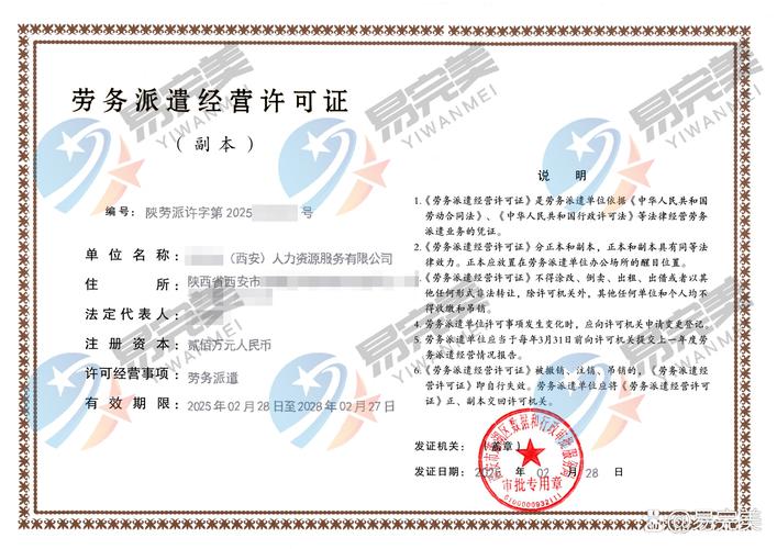 西安勞務(wù)派遣市場(chǎng)迎來新機(jī)遇 2025年2月19日新增勞務(wù)派遣經(jīng)營(yíng)許可證與服務(wù)體系升級(jí)展望